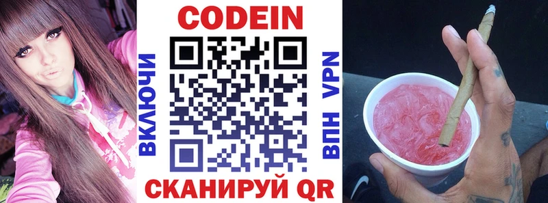 продажа наркотиков  Красноармейск  Кодеин напиток Lean (лин) 
